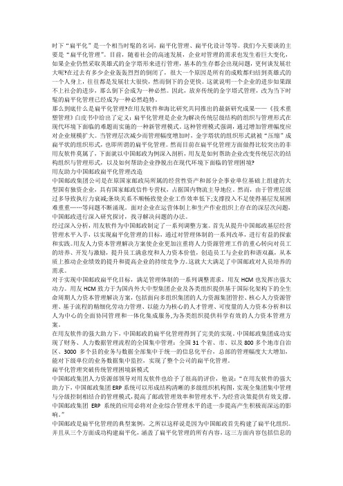 技术重塑管理 用友助力企业扁平化管理