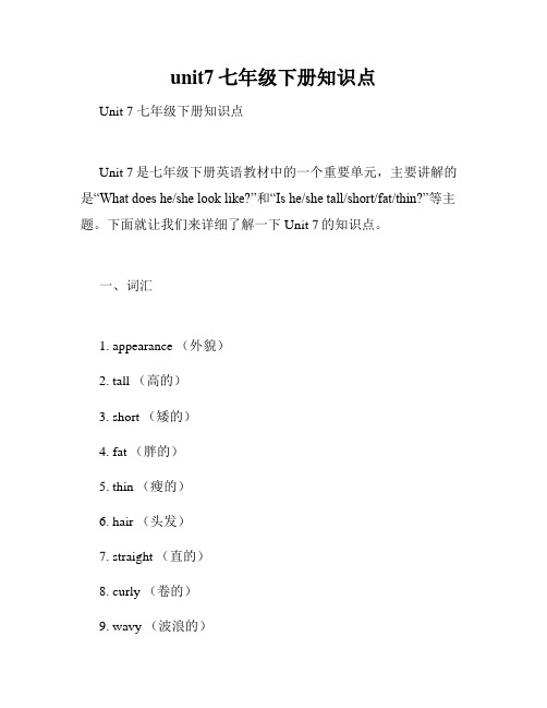 unit7七年级下册知识点