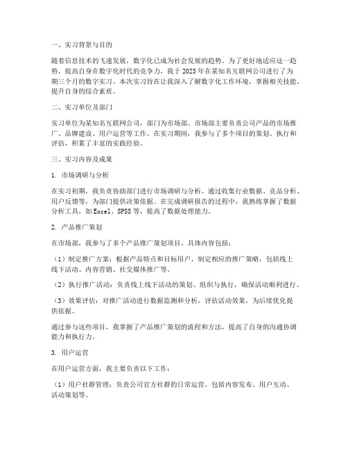 数字实习报告