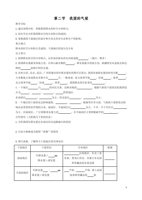 【精编】新人教版八年级初二地理上册第二章第二节我国的气候教学案2.doc