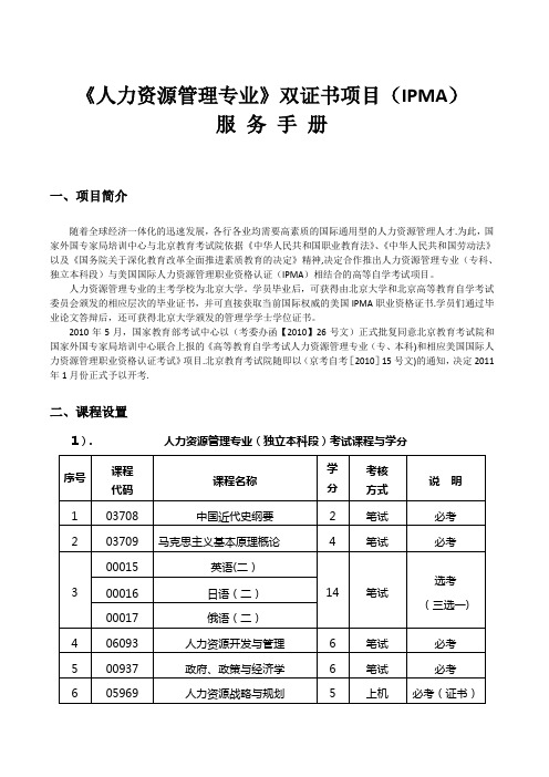 《人力资源管理专业》双证书项目(IPMA)服务手册