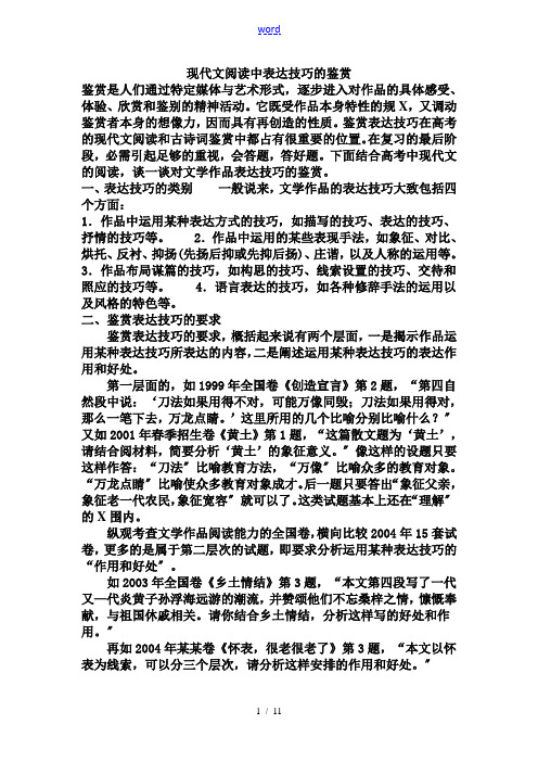 现代文阅读中表达技巧的鉴赏