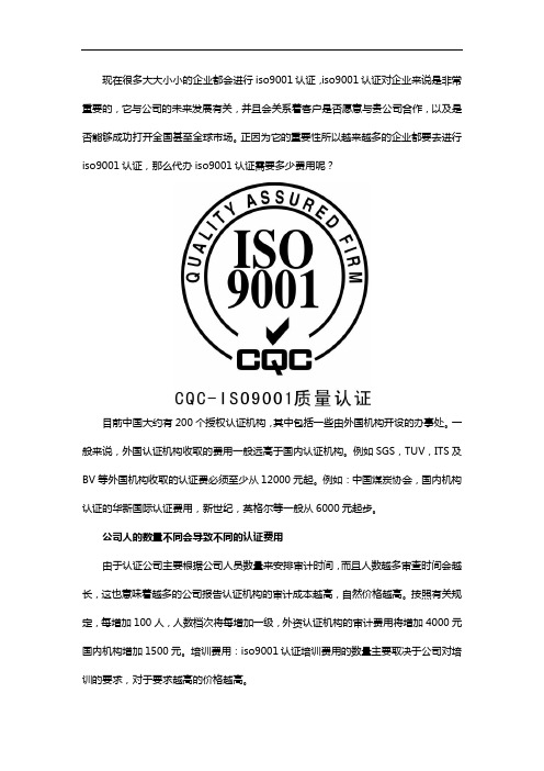 iso9001认证代办费用