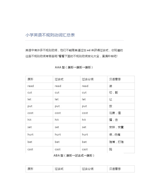 小学英语不规则动词汇总表这样分类更好记!