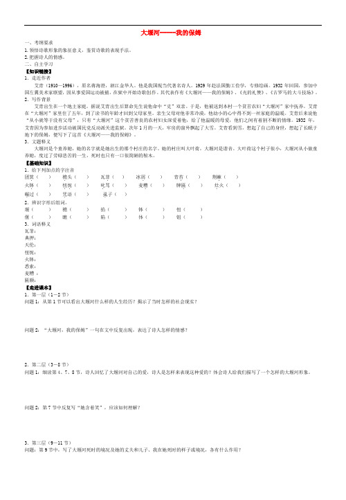 高中语文 3 大堰河我的保姆导学案 新人教版必修1