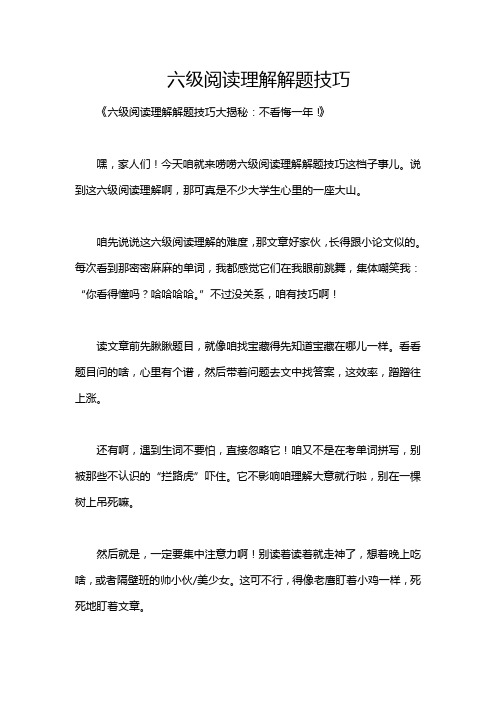 六级阅读理解解题技巧