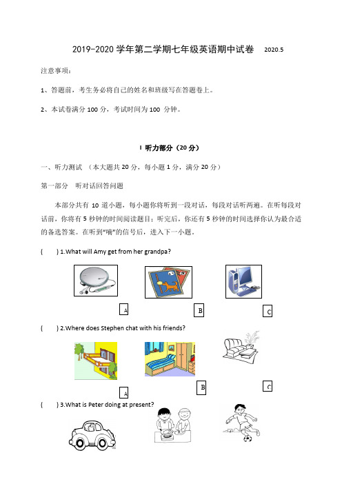 江苏省无锡市锡山区2019-2020学年七年级下学期期中考试英语试题