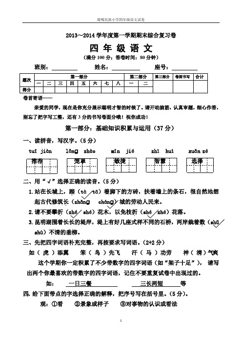 陇嘎小学2013-2014学年度第一学期四年级语文期末测试题及参考答案