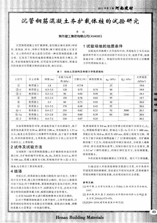 沉管钢筋混凝土夯扩载体桩的试验研究