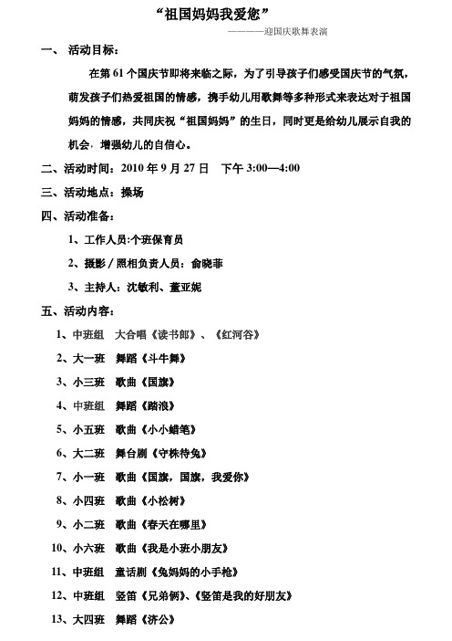 祖国妈妈我爱您活动方案