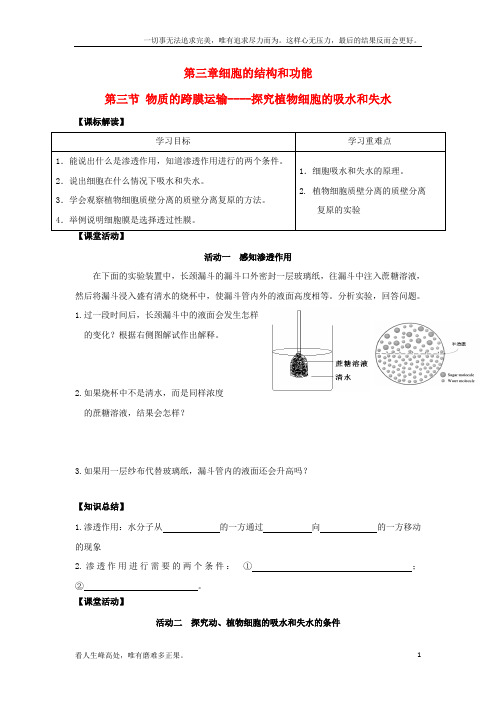 (新)高中生物3_3_1质壁分离学案无答案必修1