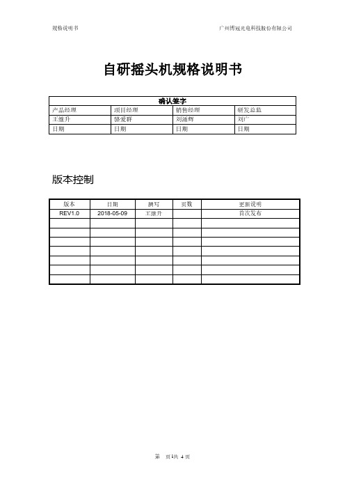 产品规格书-模板.pdf