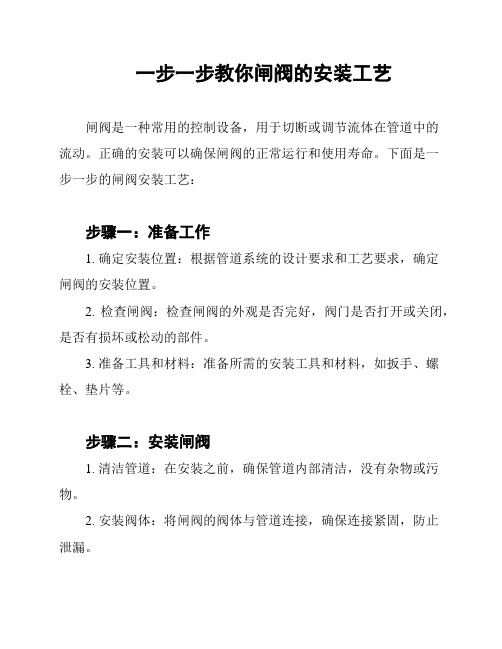 一步一步教你闸阀的安装工艺