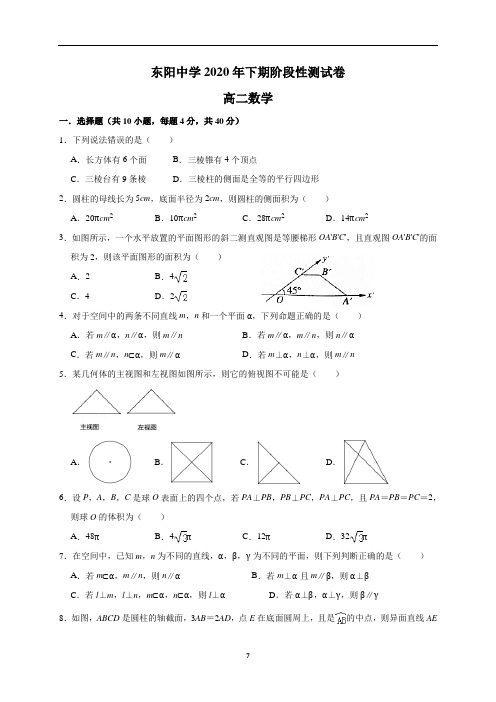 2020-2021学年浙江省东阳中学高二10月阶段考试数学试题及答案