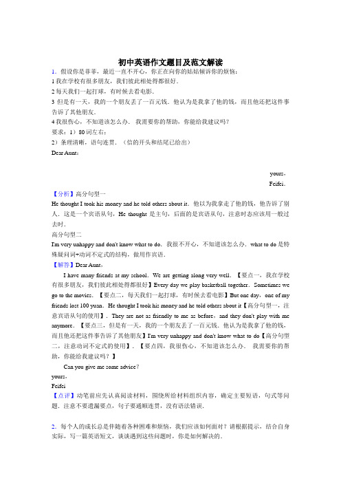 (整合)初中英语作文题目及范文知识讲解大全共50篇