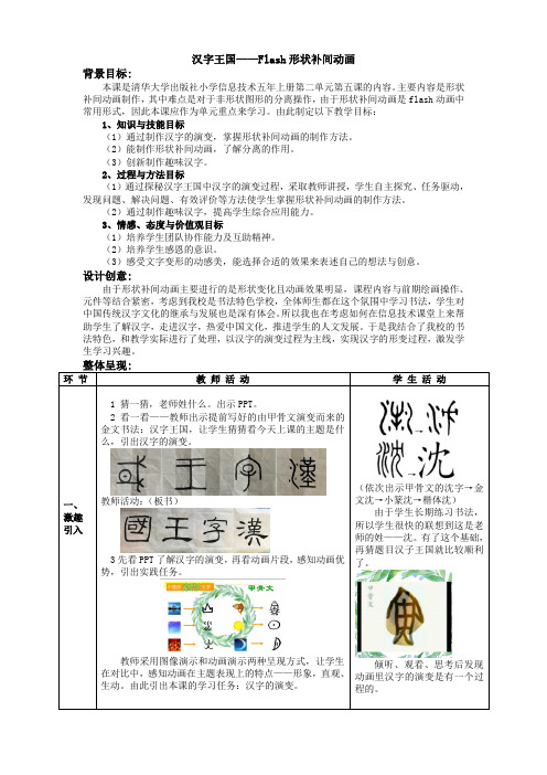 汉字王国----Flash形状补间动画