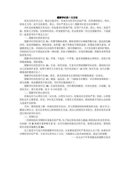 缓解孕吐的3大方法