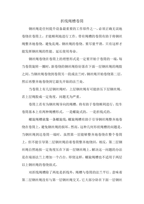折线绳槽卷筒