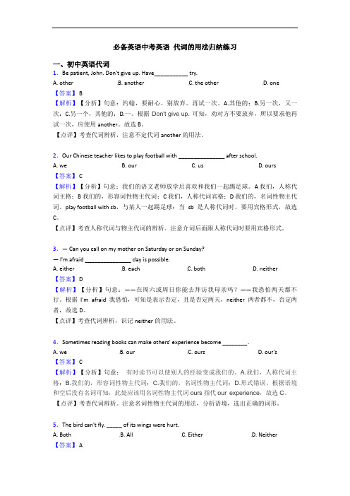 中考英语 代词的用法归纳练习(1)