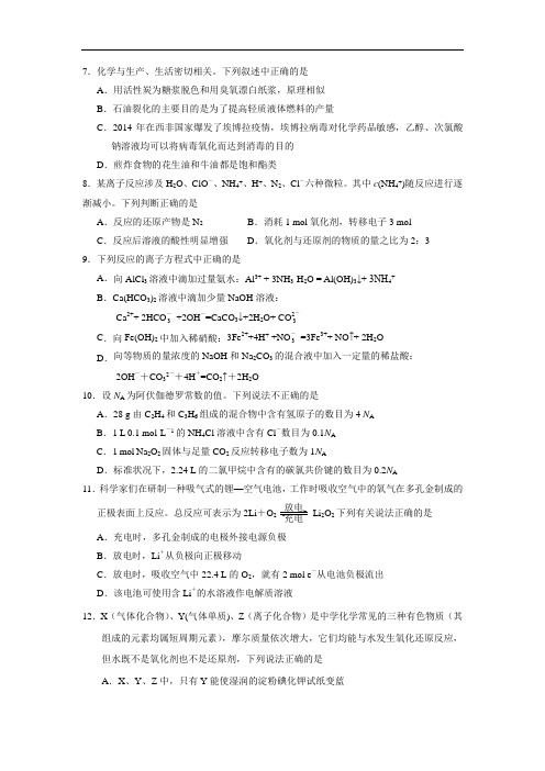 河北省唐山市滦南县第一中学高三12月月考理综化学试题