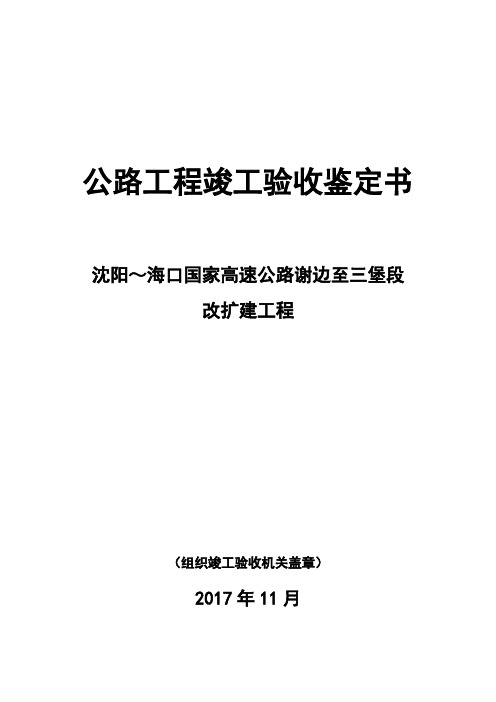 公路工程竣工验收鉴定书