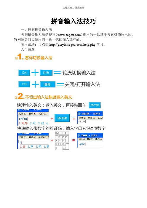 sogo拼音输入法教案