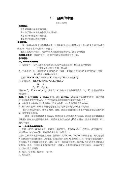 3.3盐类的水解(第三课时)学案(人教选修4)