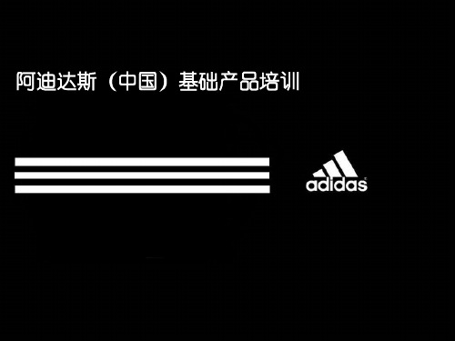 adidas基础科技