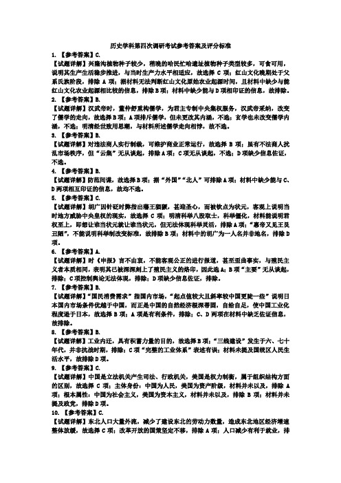 历史学科四模参考答案及评分标准