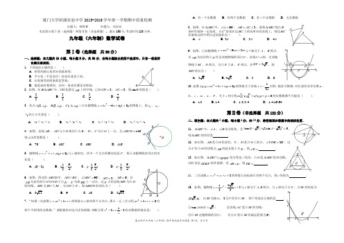 2015—2016年度厦大附中九年级上学期期中考数学