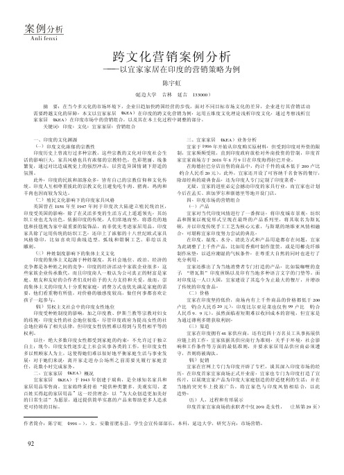 跨文化营销案例分析——以宜家家居在印度的营销策略为例