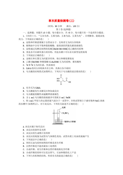 2025版新教材高中化学章末质量检测卷三新人教版必修第二册