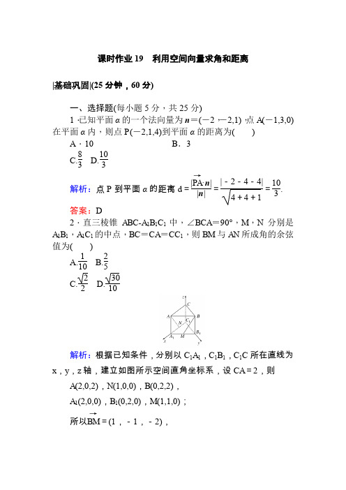 人教版数学选修2-1课时作业19课