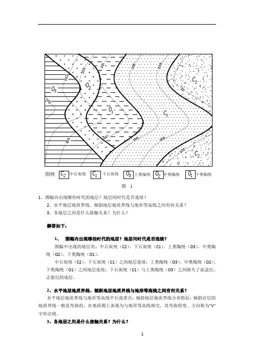 土木工程地质期中考核