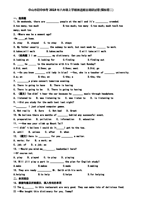 中山市初中统考2019年八年级上学期英语期末调研试卷(模拟卷二)