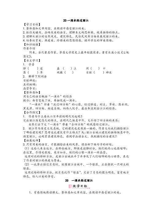 《20一滴水经过丽江》公开课精品导学案及教案