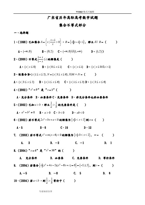 广东高职高考数学题分类汇总