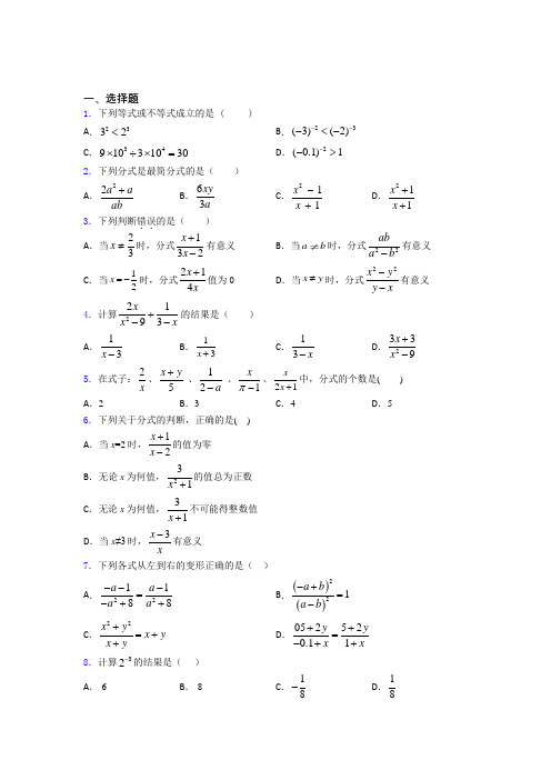 新最新初中数学—分式的难题汇编附答案解析(1)