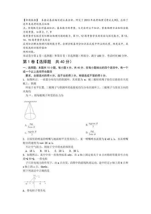 2013年湖南高考《考试大纲》物理模拟预测卷及答案解析(八)