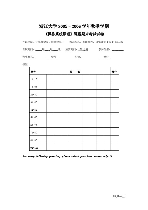 浙江大学2005–2006学年秋季学期《操作系统原理》课程试卷及答案