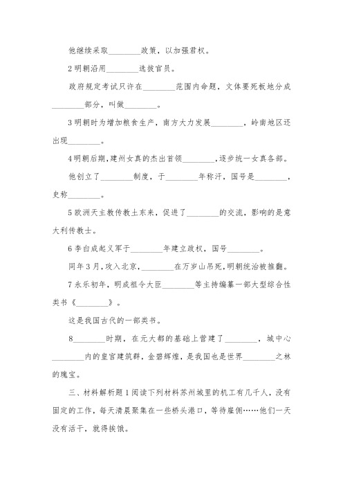 初一历史与社会暑假作业及答案