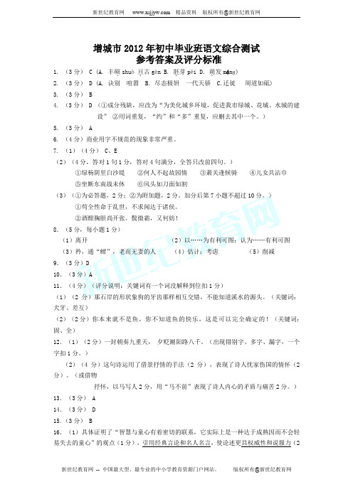 增城市2012年初中毕业班语文综合测试语文试卷