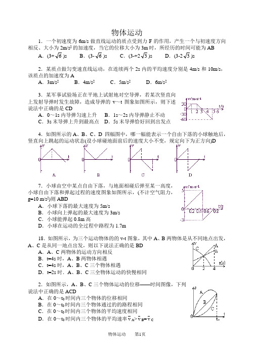 物体运动(选择题)