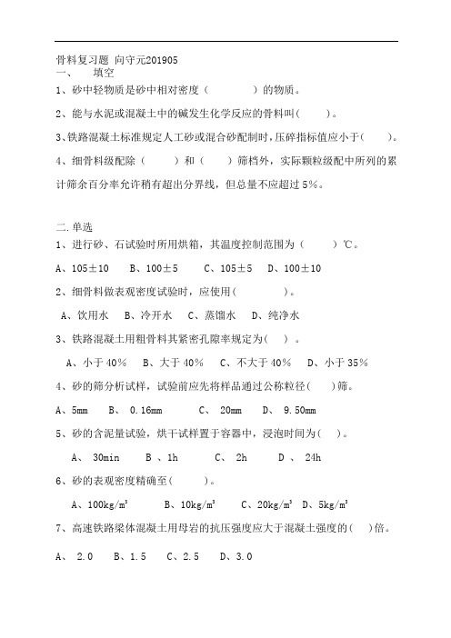 骨料、集料检验检测练习题