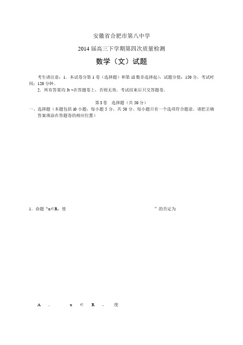 安徽省合肥市第八中学高三下学期第四次质量检测——数