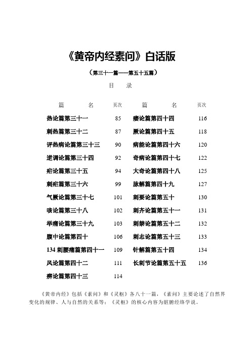 《黄帝内经素问》白话版(31-55篇)