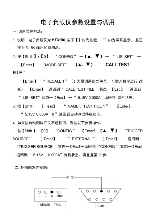 电子负载仪参数设置与调用