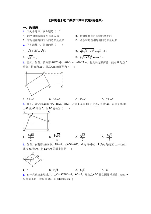 【冲刺卷】初二数学下期中试题(附答案)