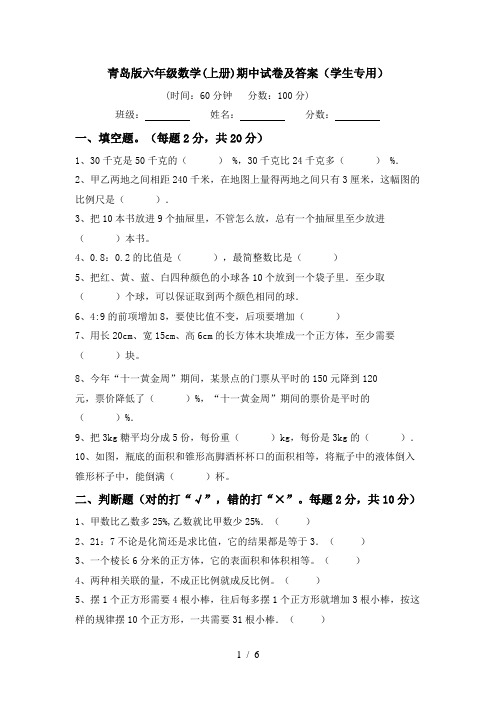 青岛版六年级数学(上册)期中试卷及答案(学生专用)