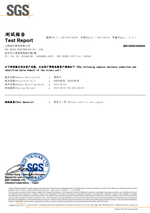 SGS报告